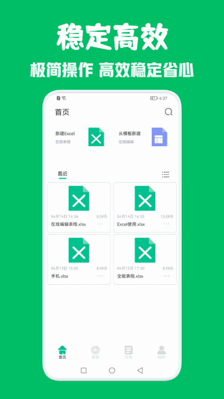 Excel办公表格