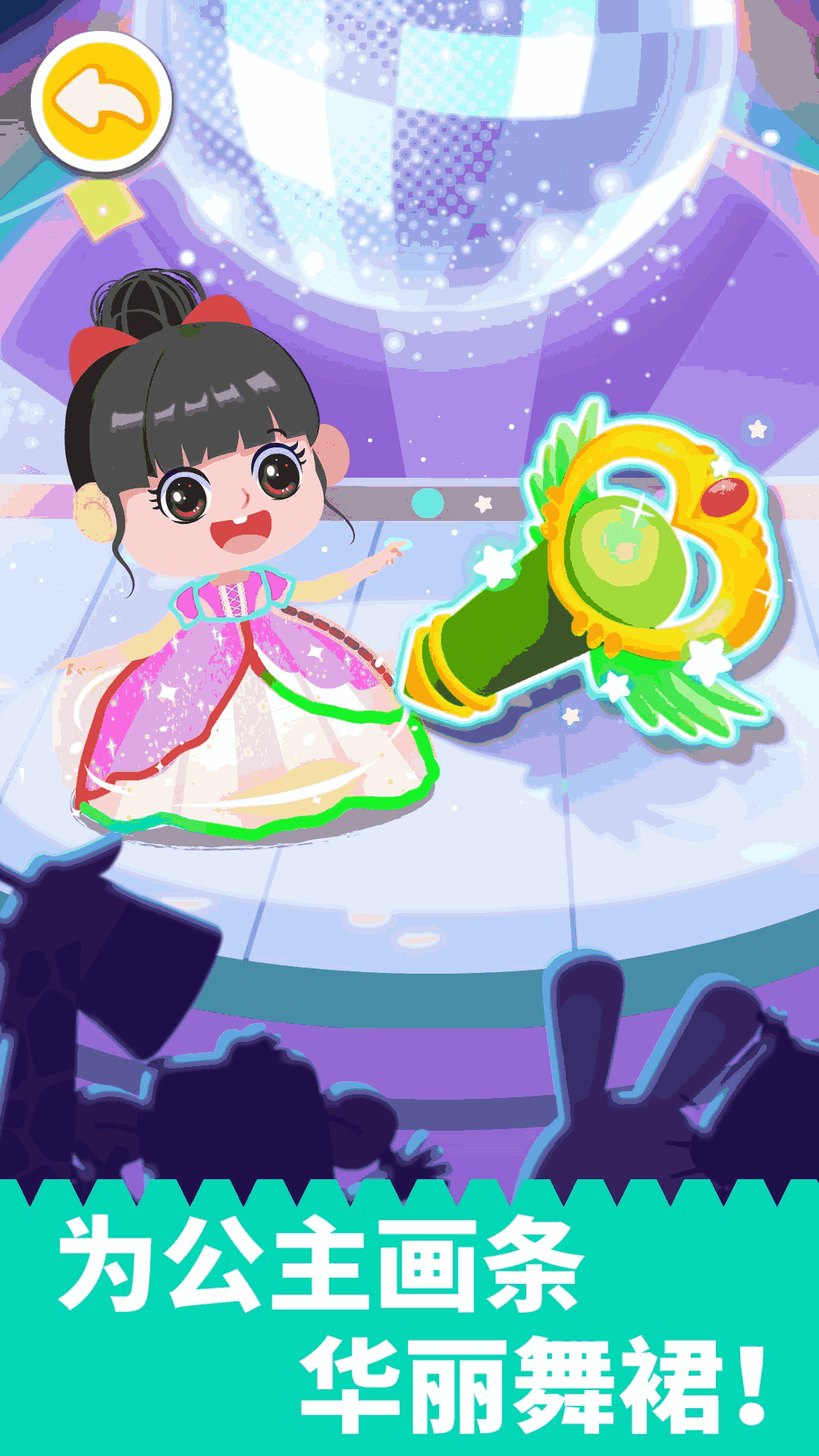 宝宝魔力画笔