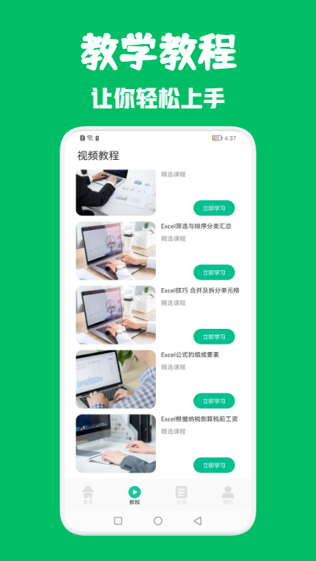 Excel办公表格