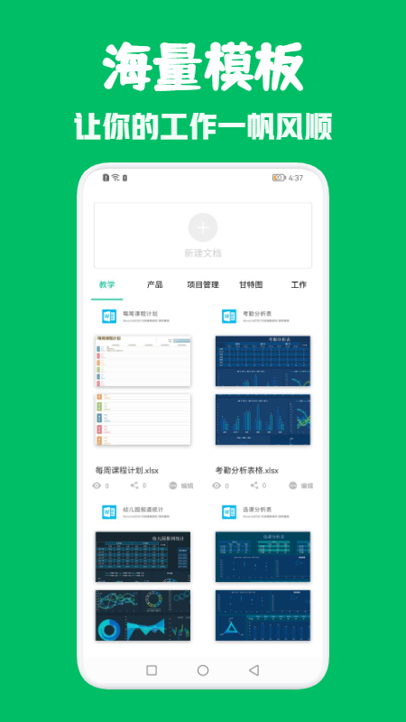 Excel办公表格